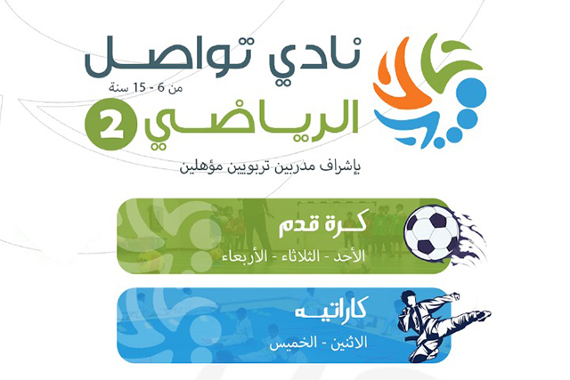 نادي تواصل الرياضي
