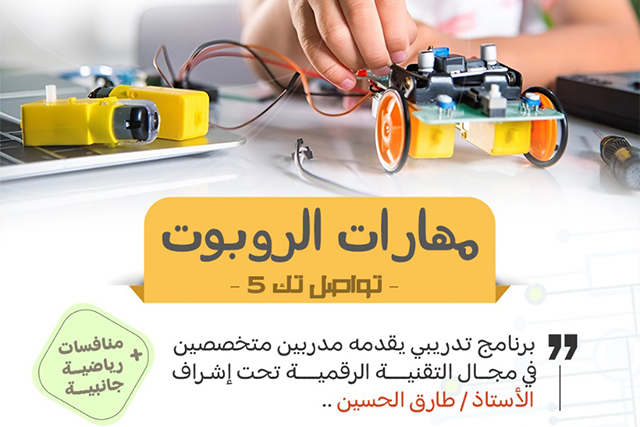 تواصل تك (تقنيات المستقبل)